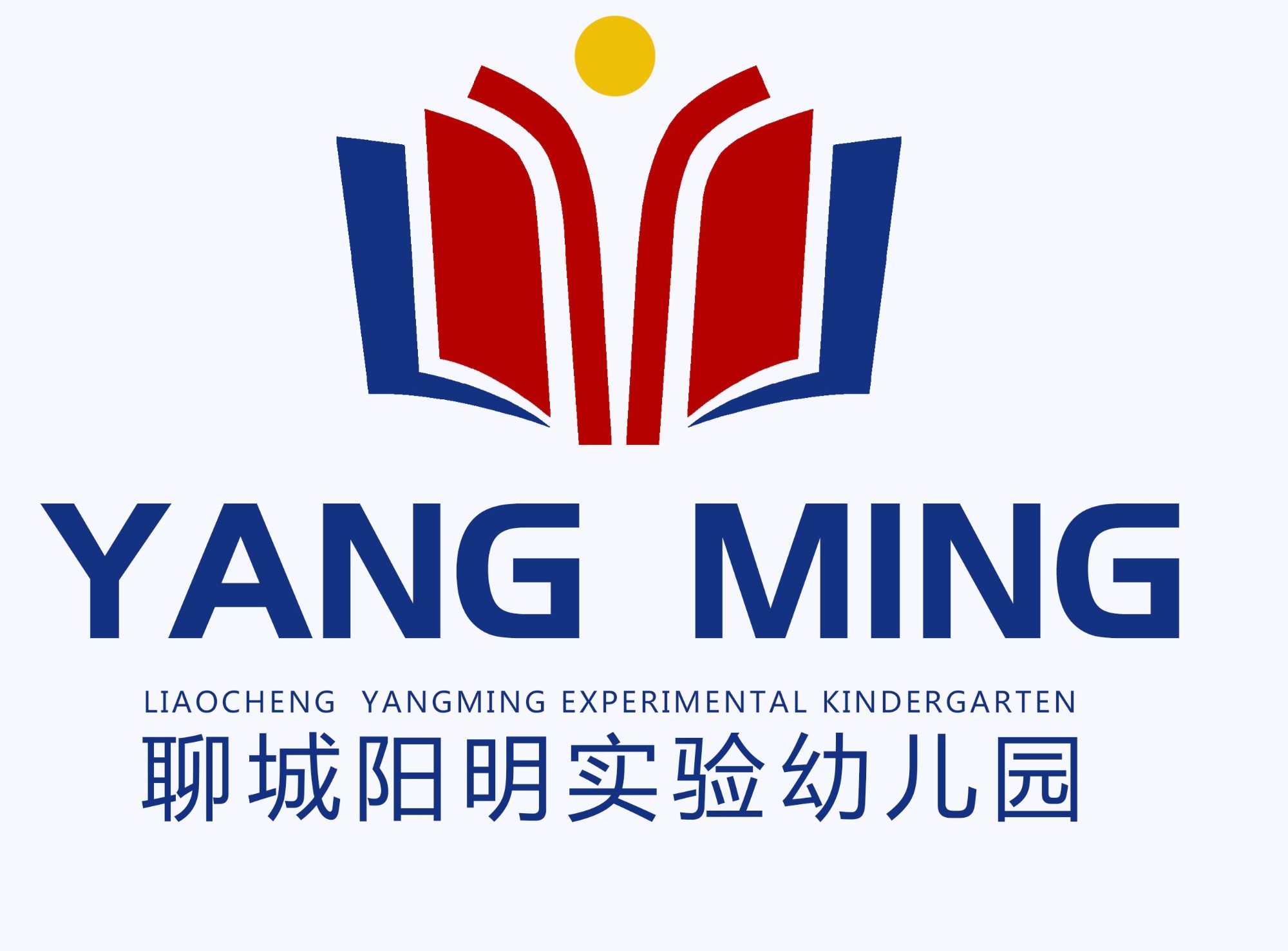 聊城陽明實驗幼兒園